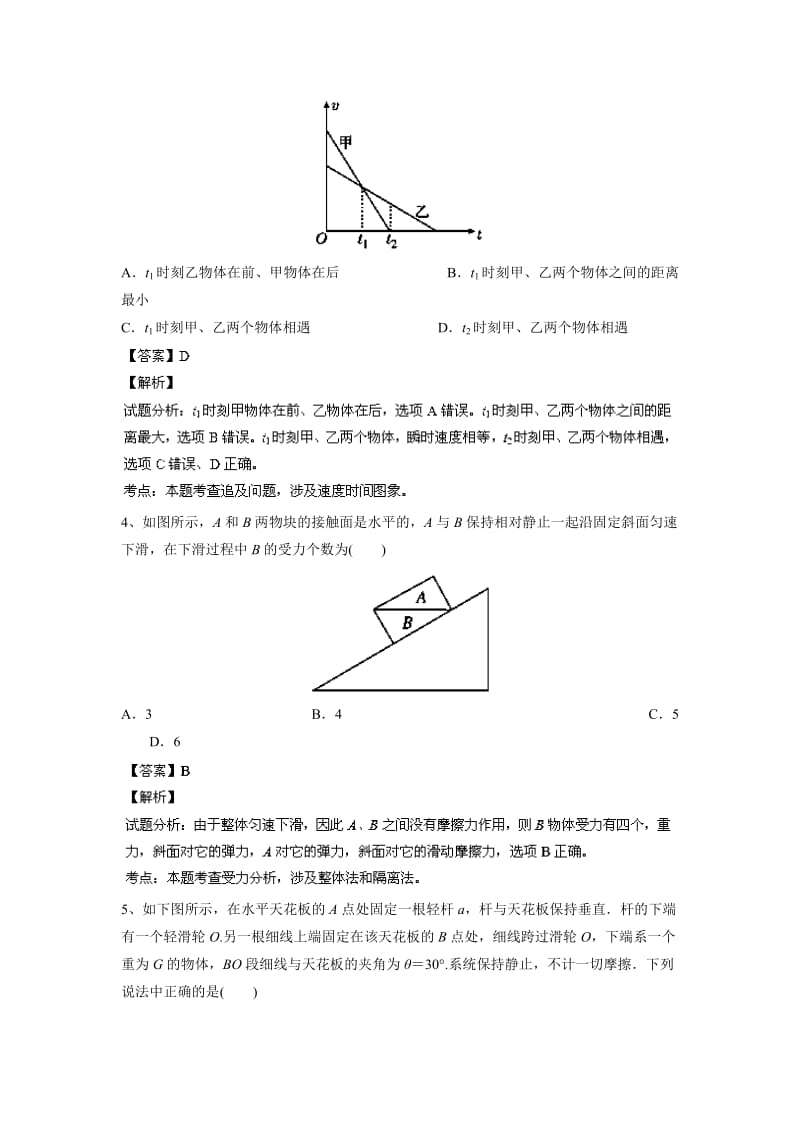 2019-2020年高三10月第一次质检物理试题含解析.doc_第2页