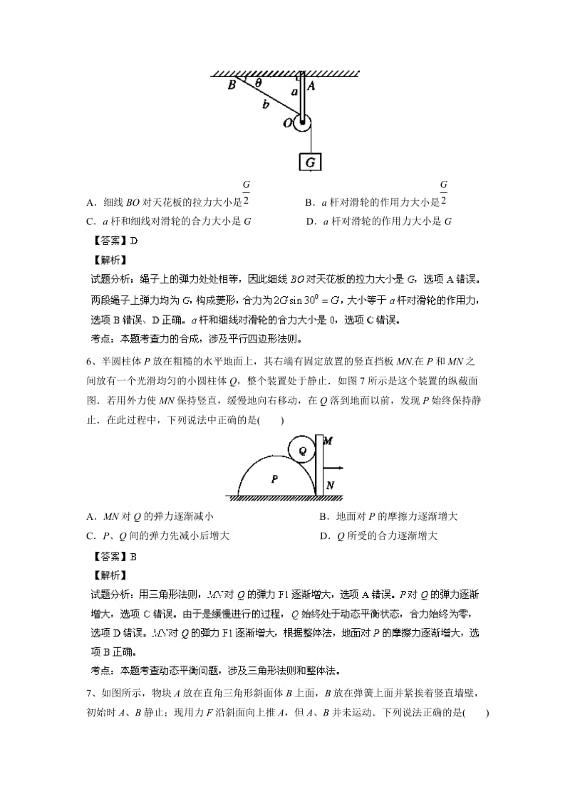 2019-2020年高三10月第一次质检物理试题含解析.doc_第3页