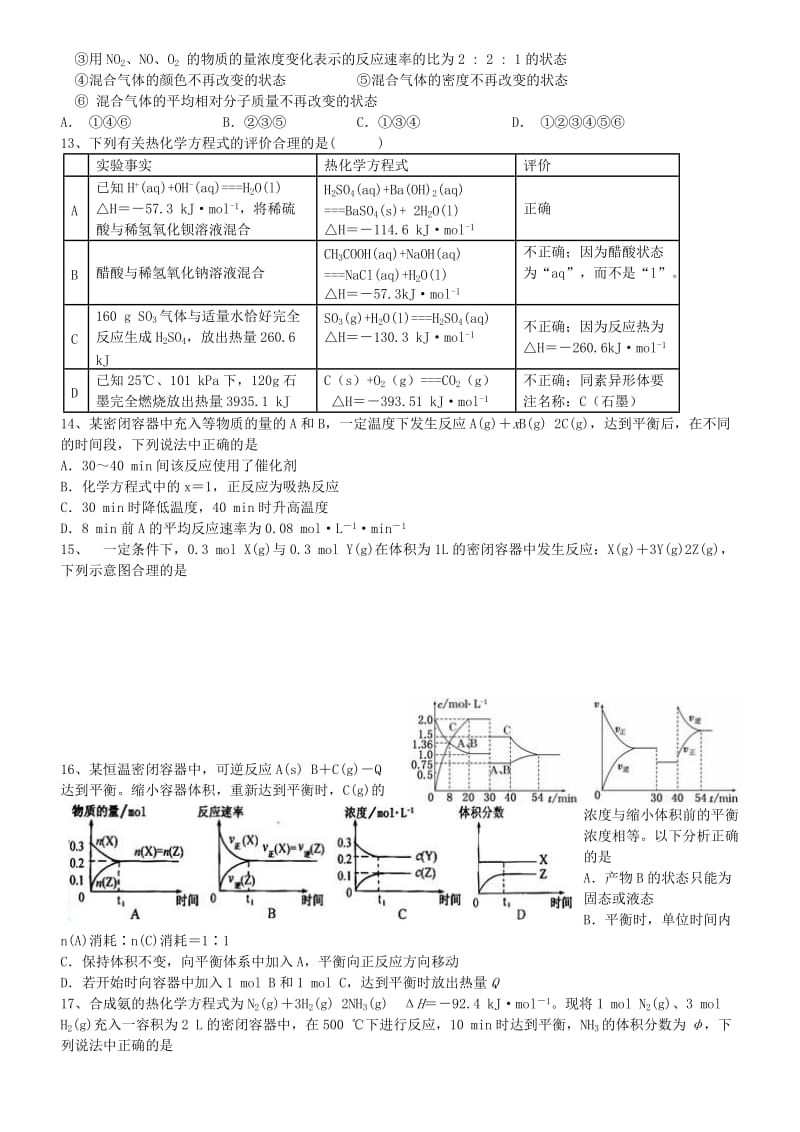 2019-2020年高二化学上学期第五周周练1 新人教版.doc_第3页