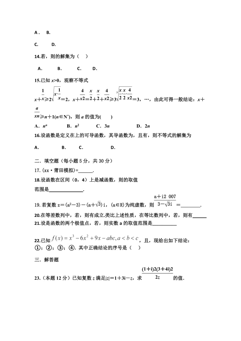 2019-2020年高二上学期1月月考数学（理）试题 含答案.doc_第2页