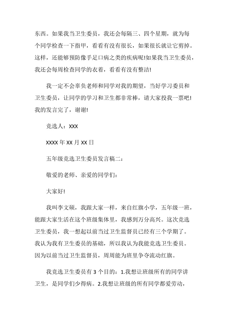 五年级竞选卫生委员发言稿.doc_第2页