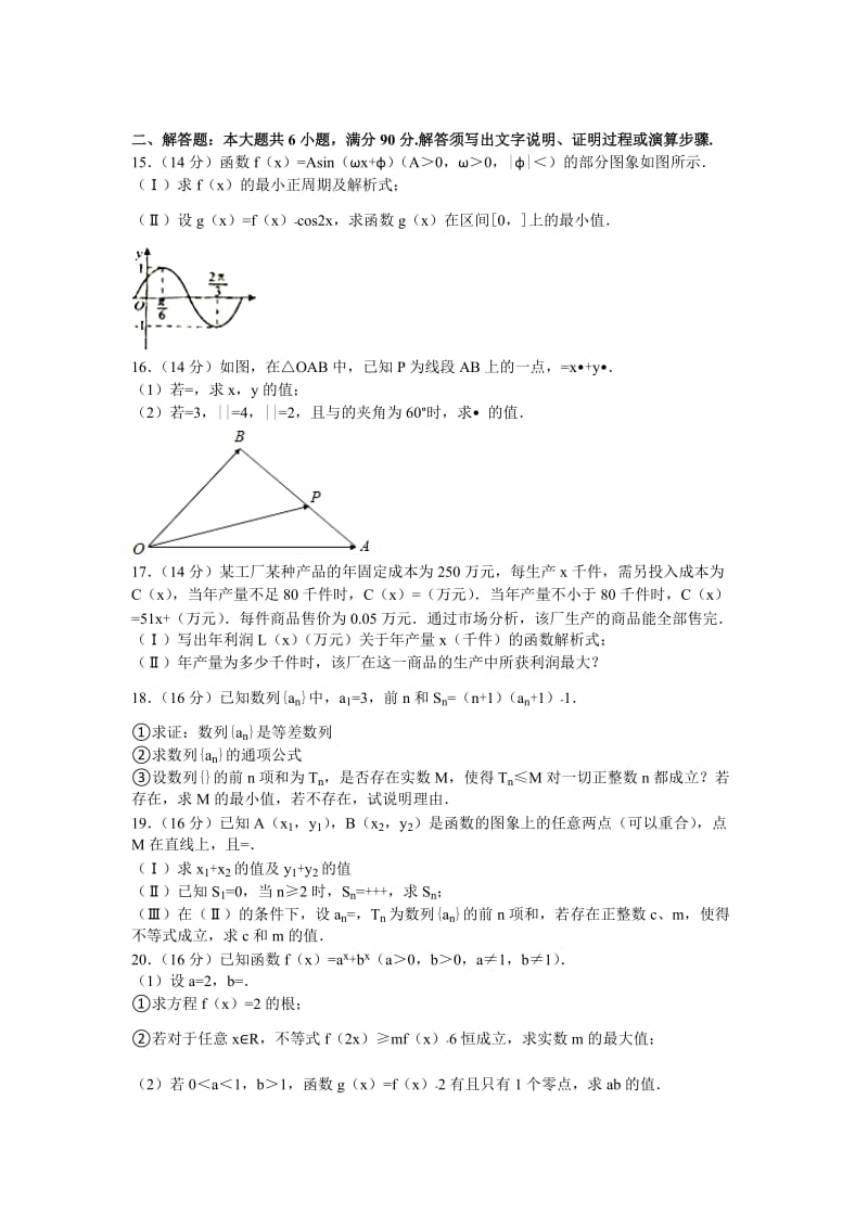 2019-2020年高三10月质检数学试卷 含解析.doc_第2页