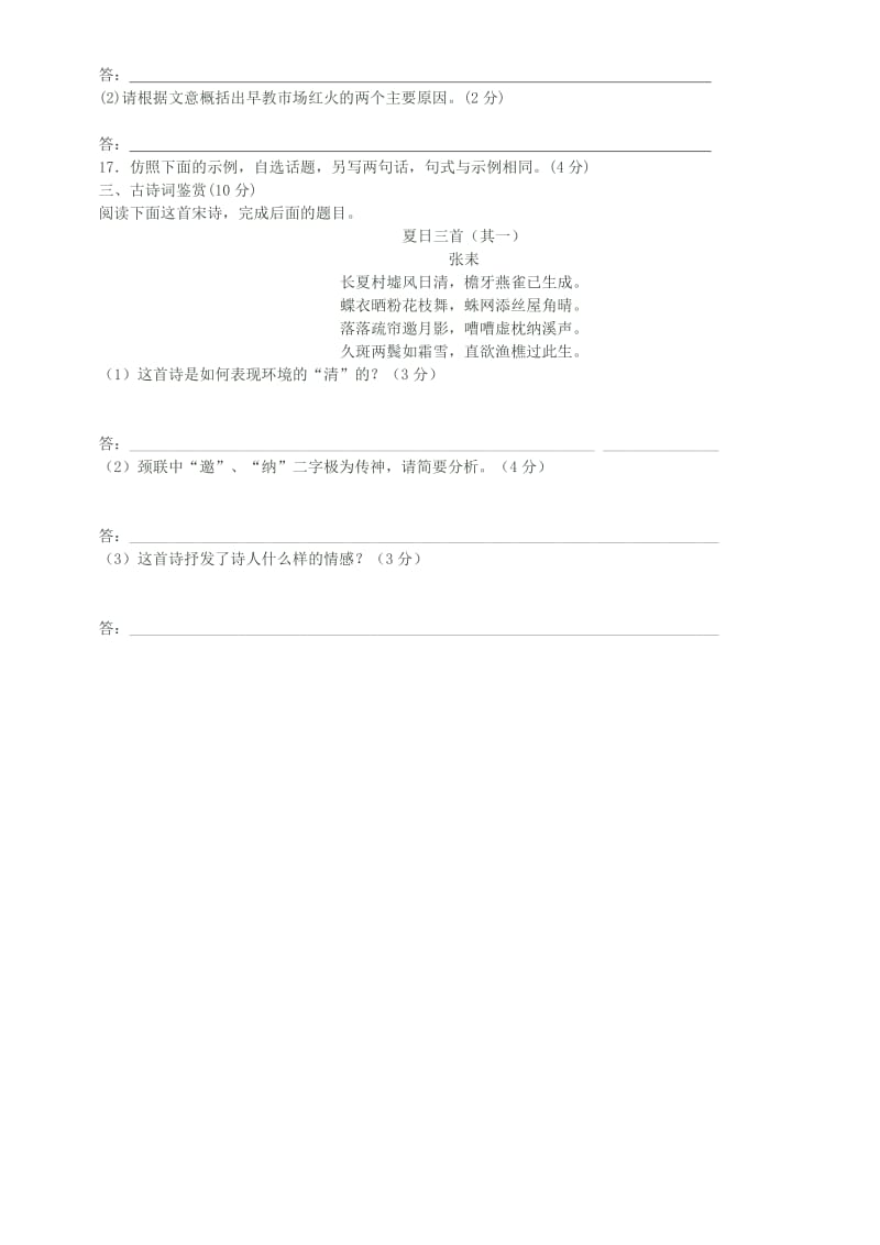 2019-2020年高三语文 小测试专练作业8.doc_第2页