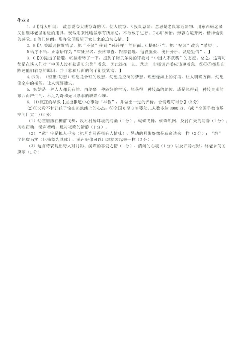 2019-2020年高三语文 小测试专练作业8.doc_第3页