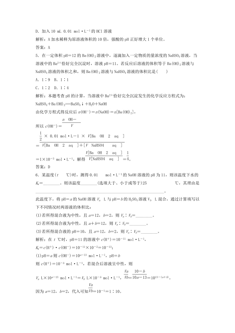 2019-2020年高中化学 3.2.1 溶液的酸碱性同步精练 苏教版选修4.doc_第2页