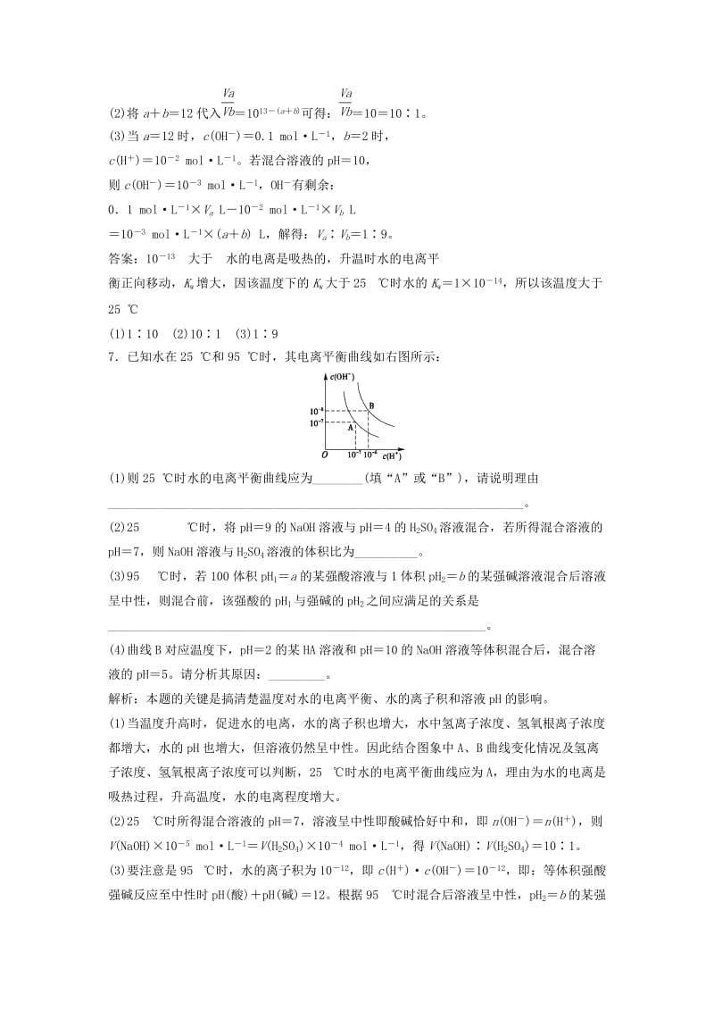 2019-2020年高中化学 3.2.1 溶液的酸碱性同步精练 苏教版选修4.doc_第3页