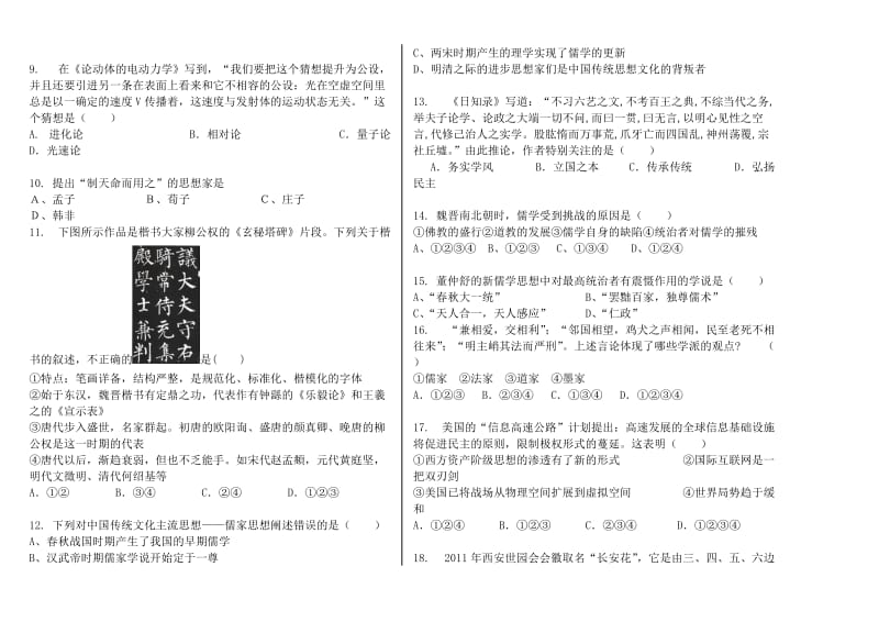 2019-2020年高二4月月考 历史试卷 含答案.doc_第2页