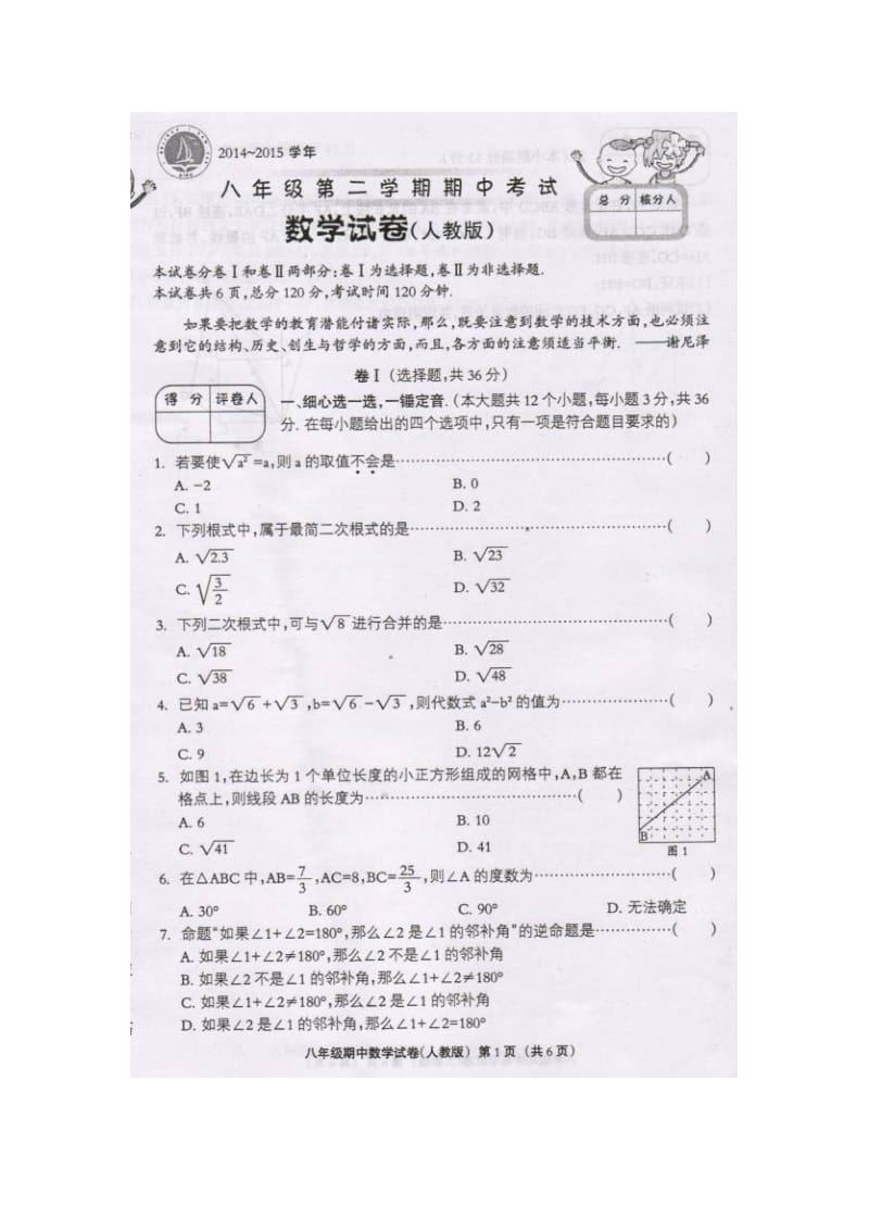 涞水县林清寺中学2014-2015年八年级下期中数学试题及答案.doc_第1页