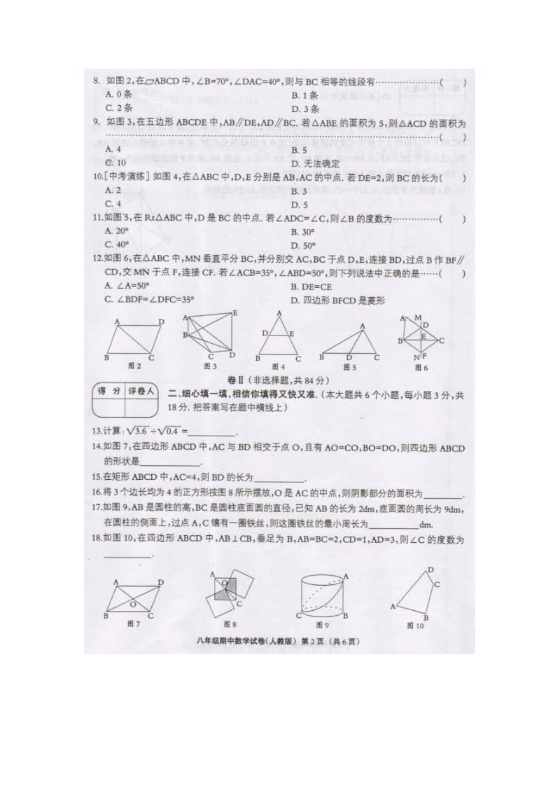 涞水县林清寺中学2014-2015年八年级下期中数学试题及答案.doc_第2页