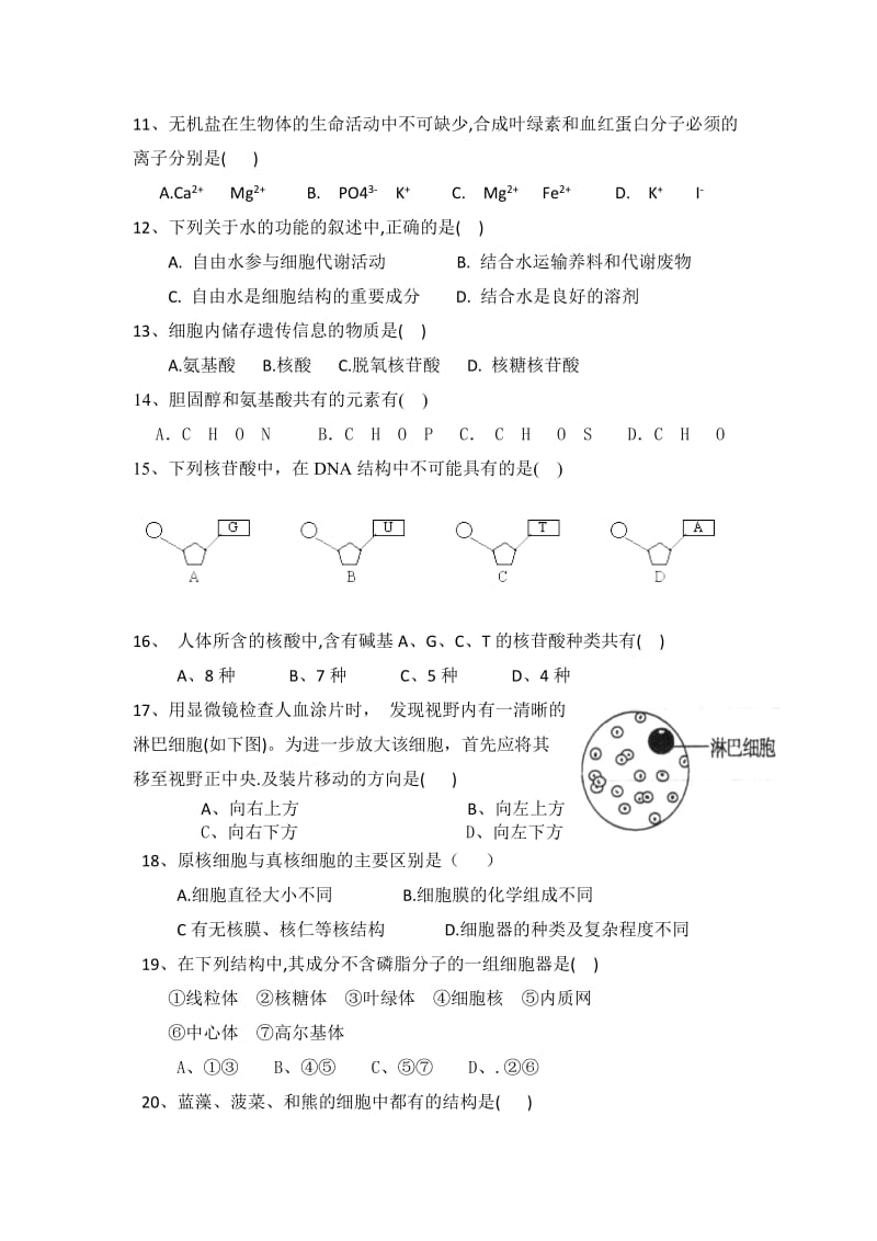 2019-2020年高三上学期第一次过关检测生物试题含答案.doc_第2页