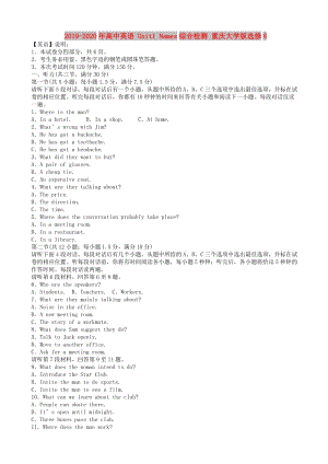 2019-2020年高中英语 Unit1 Names综合检测 重庆大学版选修8.doc