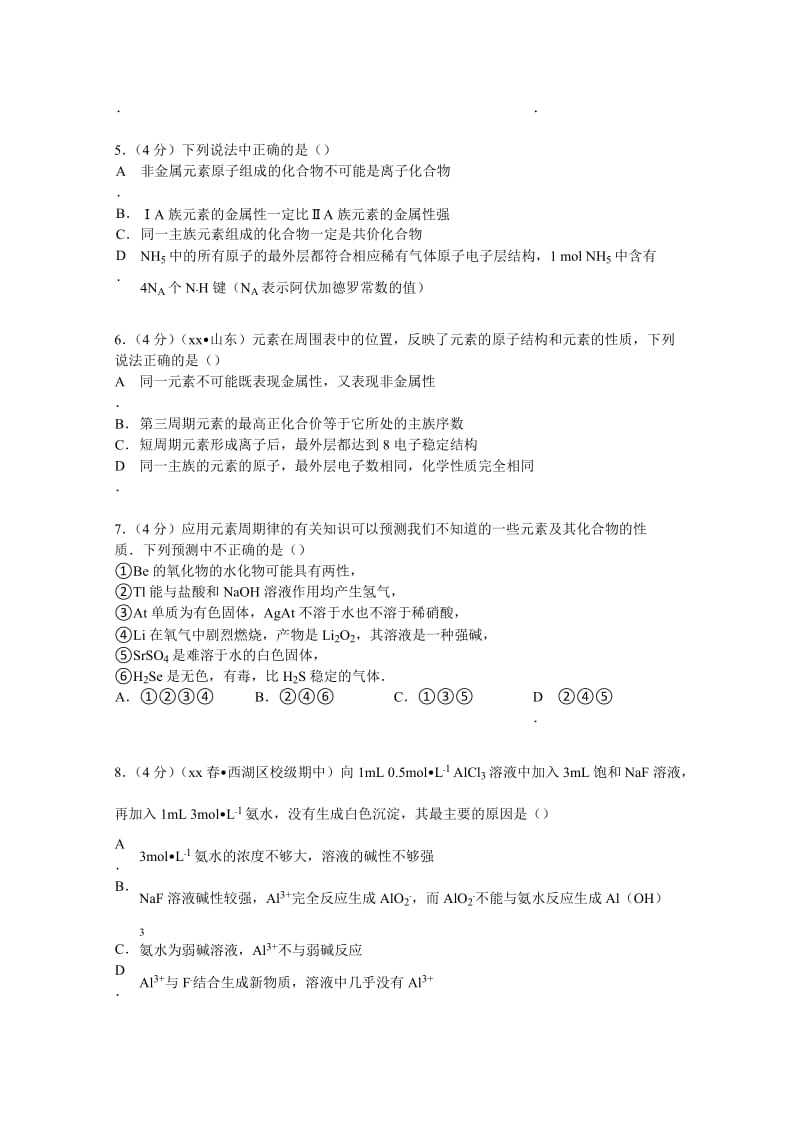 2019-2020年高三（下）周考化学试卷（22）含解析.doc_第2页