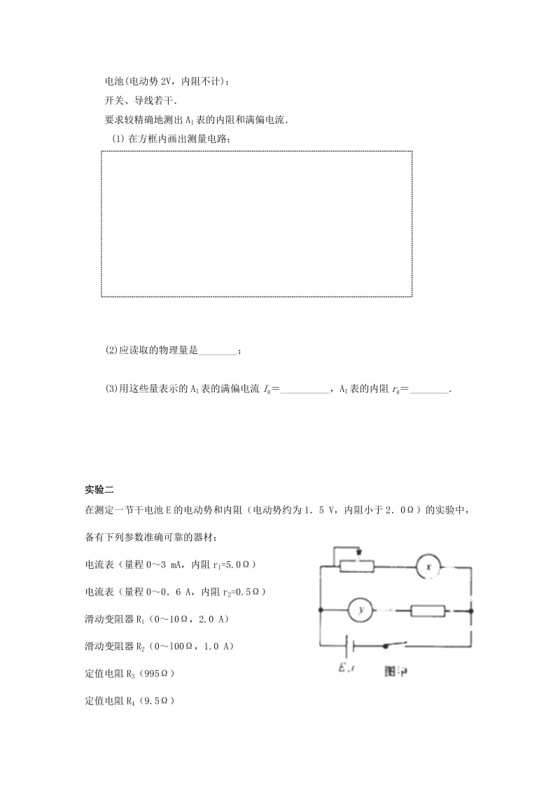 2019-2020年高二物理上学期 电学实验设计.doc_第2页