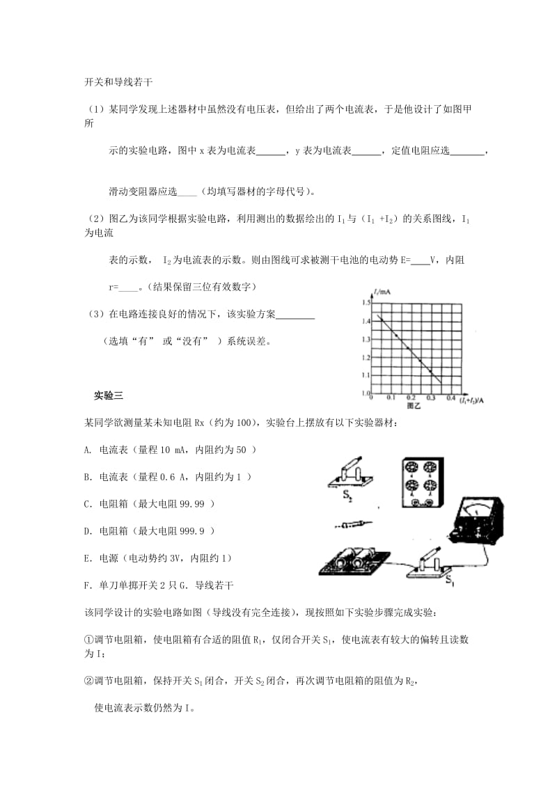 2019-2020年高二物理上学期 电学实验设计.doc_第3页