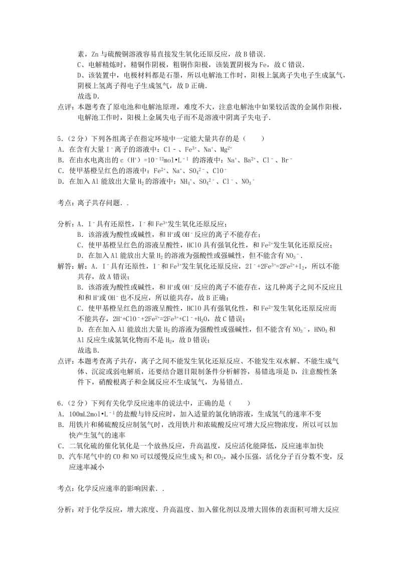 2019-2020年高三化学上学期期末考试试题 （含解析）.doc_第3页