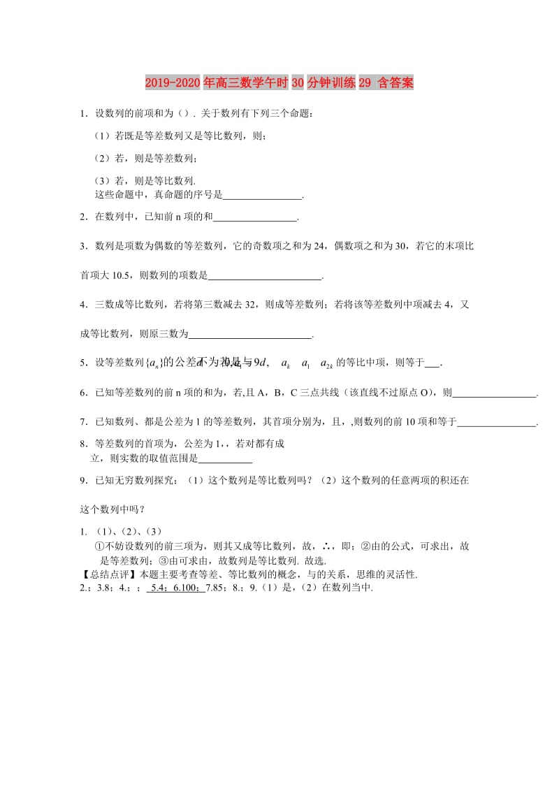 2019-2020年高三数学午时30分钟训练29 含答案.doc_第1页