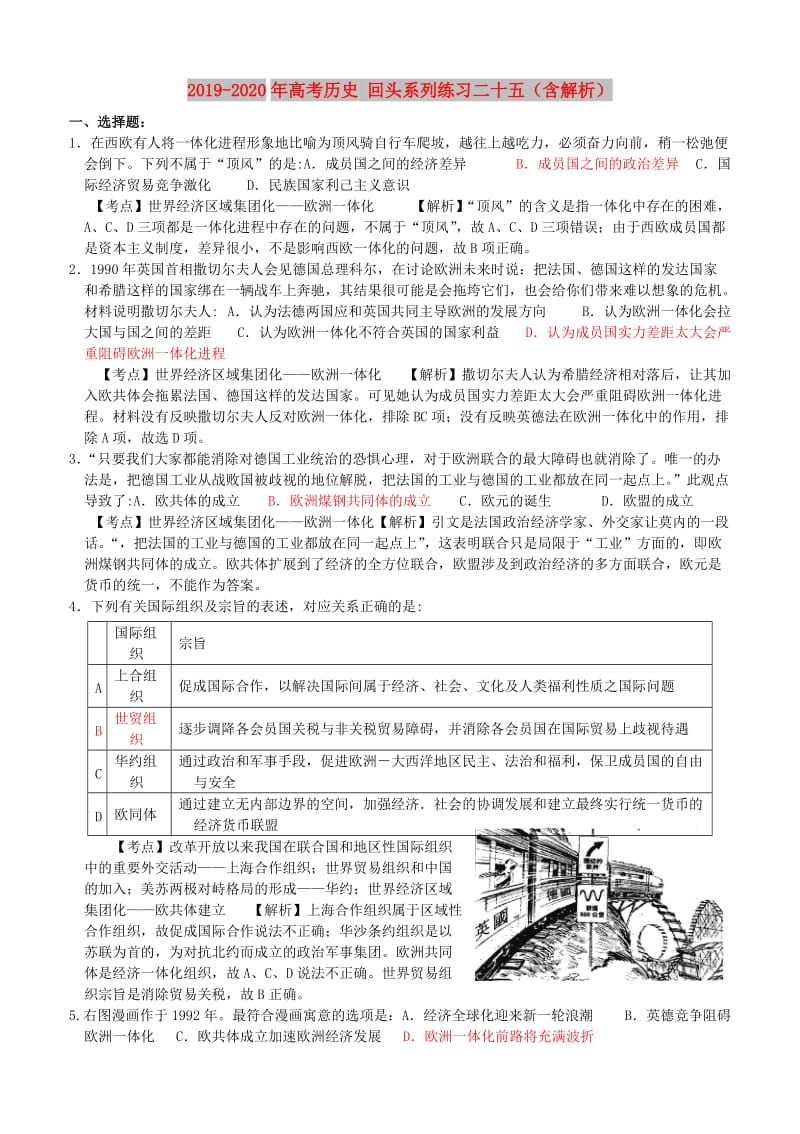 2019-2020年高考历史 回头系列练习二十五（含解析）.doc_第1页