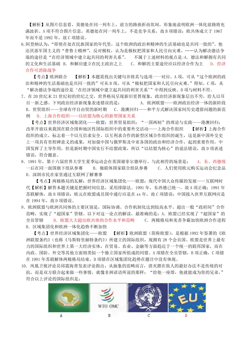 2019-2020年高考历史 回头系列练习二十五（含解析）.doc_第2页