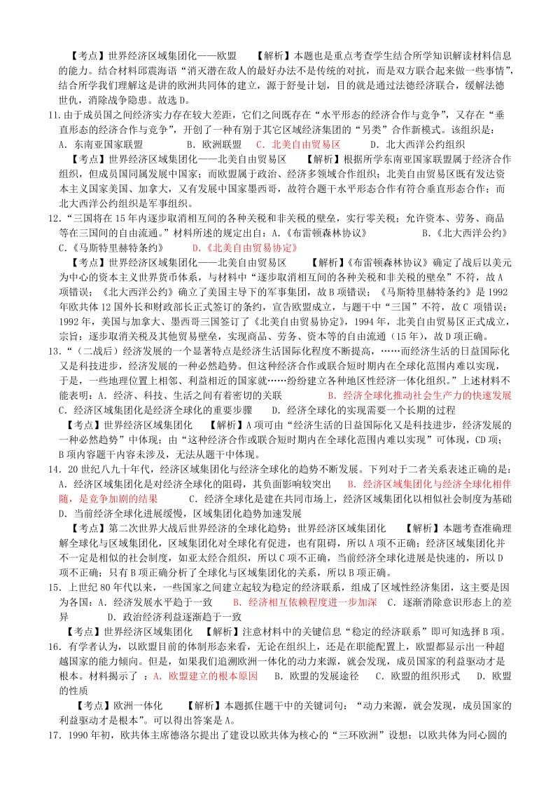 2019-2020年高考历史 回头系列练习二十五（含解析）.doc_第3页