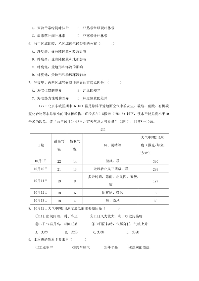 2019-2020年高考仿真模拟卷 广东卷（二）文综地理试题 含解析.doc_第2页