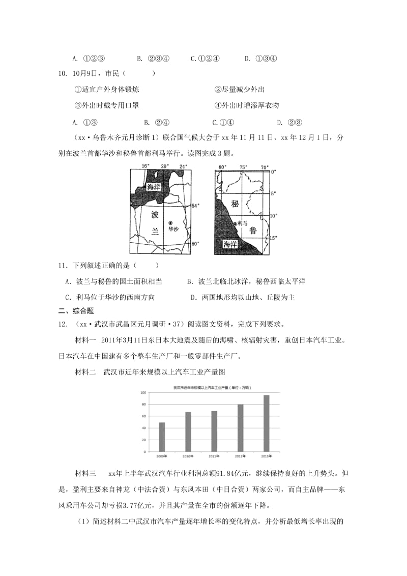 2019-2020年高考仿真模拟卷 广东卷（二）文综地理试题 含解析.doc_第3页