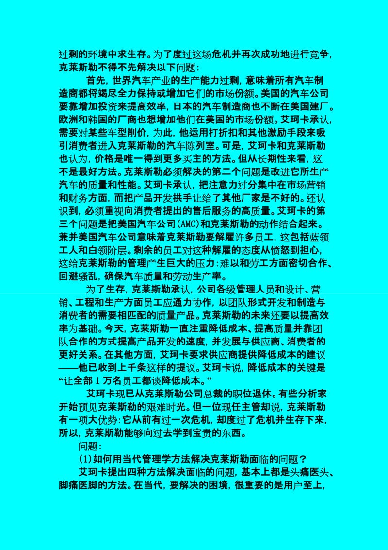 管理学短案例及答案.doc_第2页