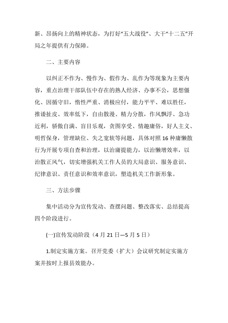 乡镇庸懒散整顿方案.doc_第2页