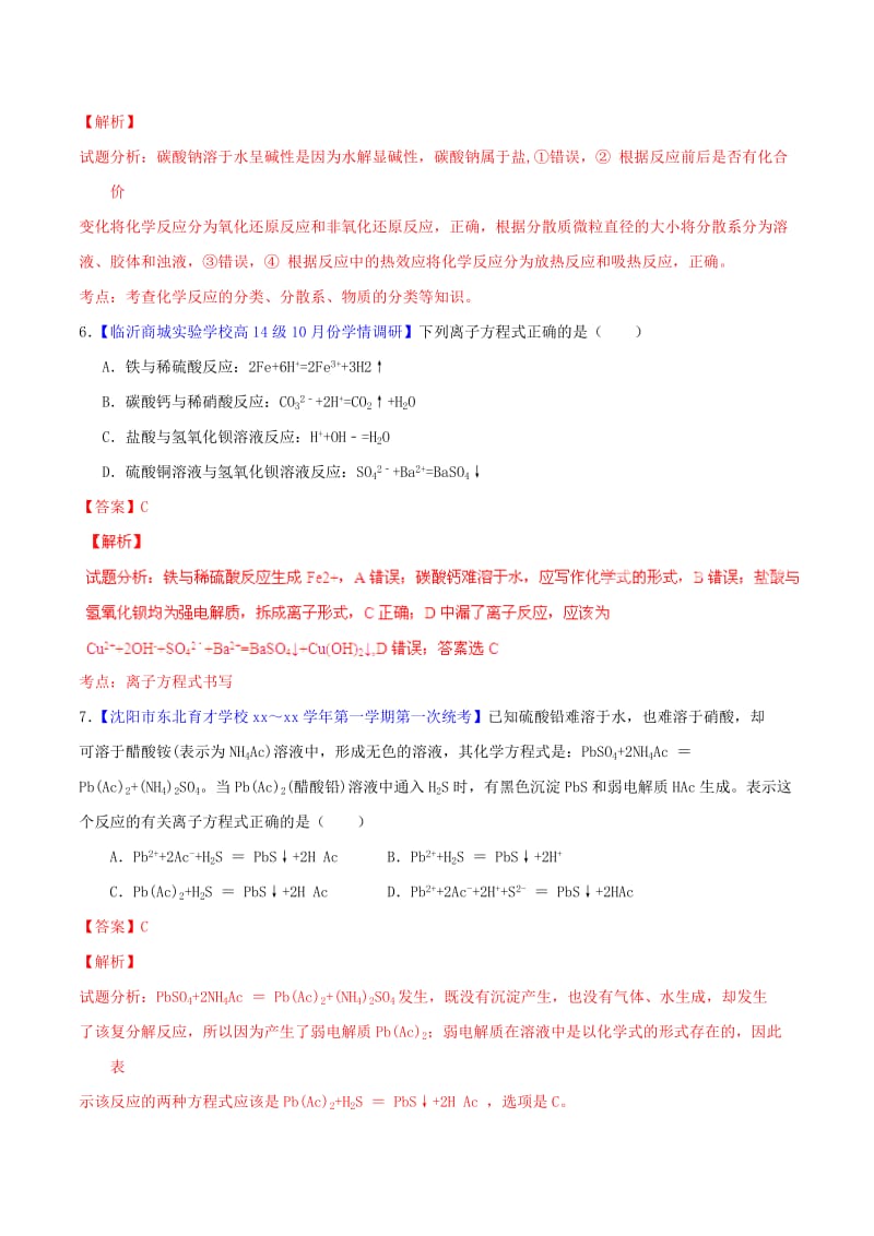 2019-2020年高中化学名校试题练测 第02章 化学物质及其变化模拟卷B（含解析）新人教版必修1.doc_第3页