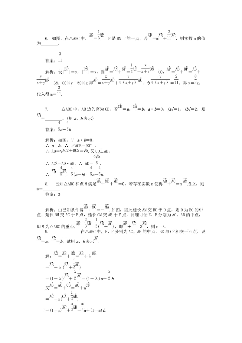 2019-2020年高考数学一轮总复习 第四章 平面向量与复数课时训练 理.doc_第2页