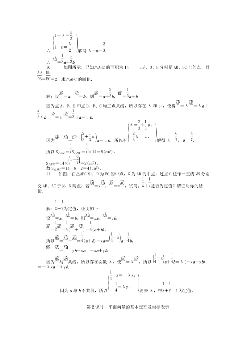 2019-2020年高考数学一轮总复习 第四章 平面向量与复数课时训练 理.doc_第3页