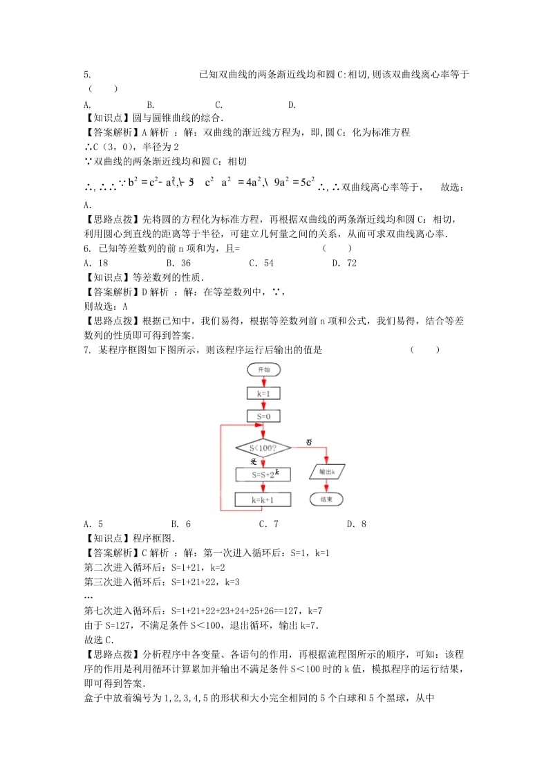 2019-2020年高三数学最后一次模拟统一考试试题 理（含解析）.doc_第2页