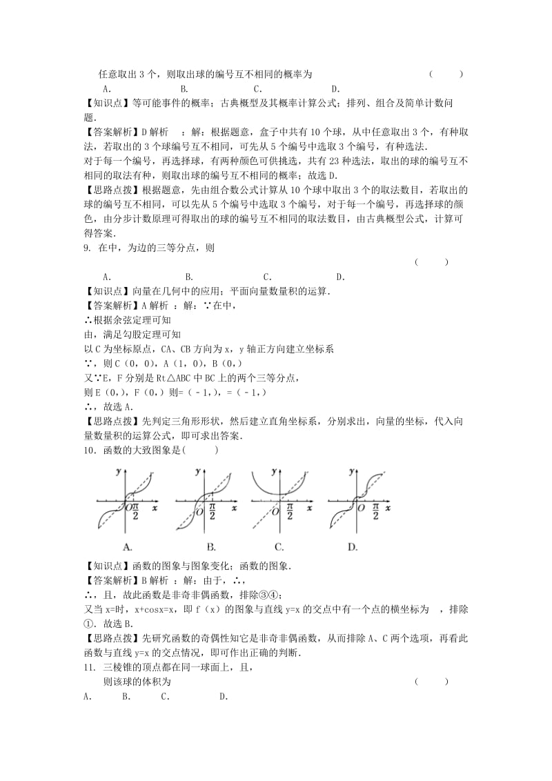 2019-2020年高三数学最后一次模拟统一考试试题 理（含解析）.doc_第3页