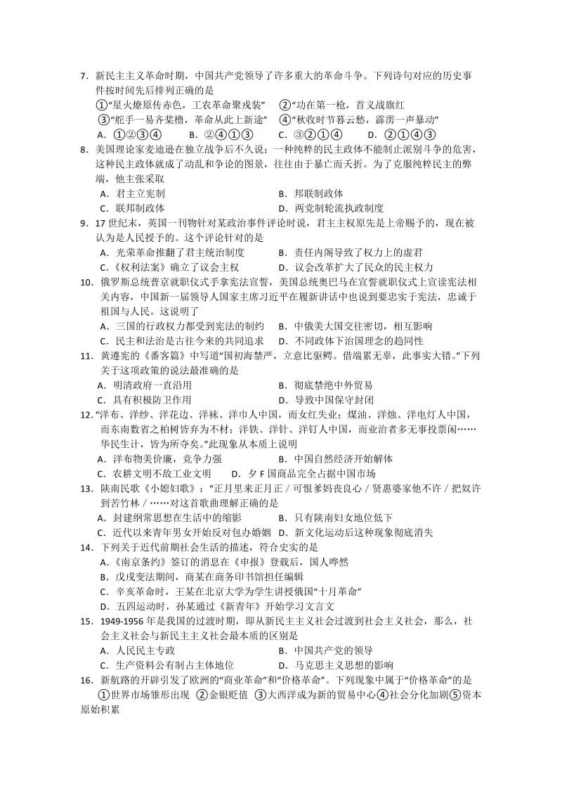 2019-2020年高三上学期第二次教学质量调研考试历史试题 含答案.doc_第2页