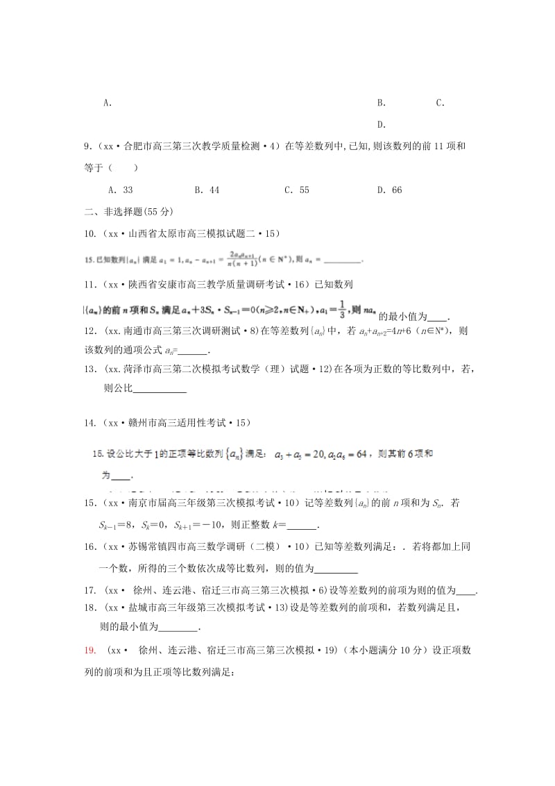 2019-2020年高考数学三轮复习试题汇编 专题4 数列、推理与证明 第1讲 数列（A卷）理（含解析）.DOC_第2页