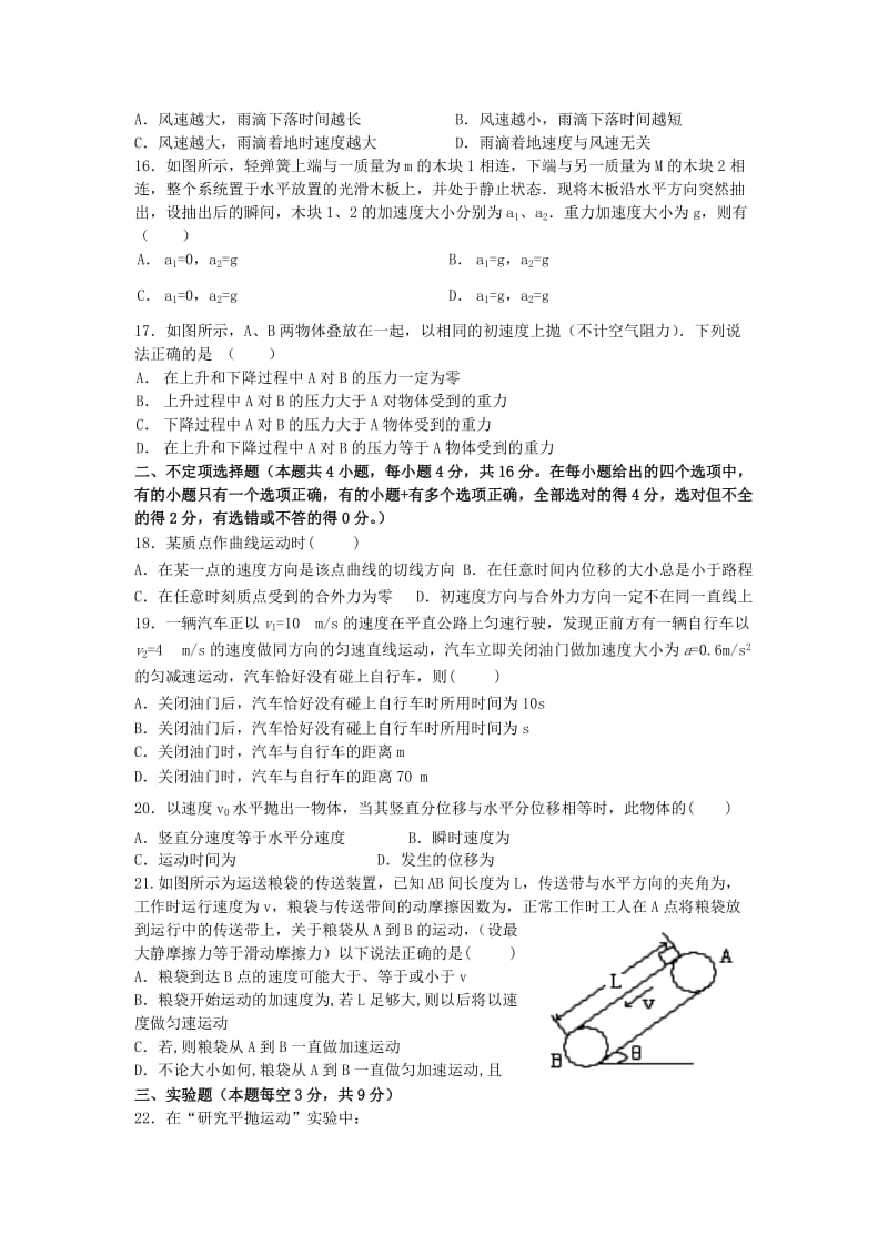 2019-2020年高二物理下学期小组竞赛试题.doc_第3页