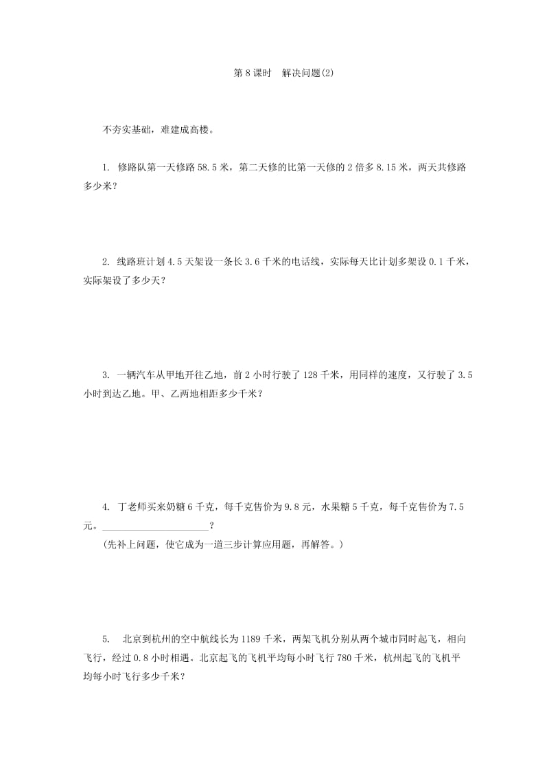 人教版五年级上册2.8解决问题(2)练习题及答案.doc_第1页