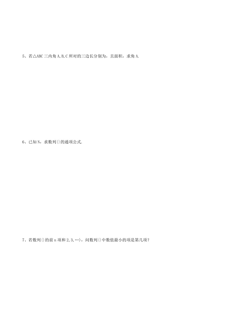 2019-2020年高一数学署假作业（三）.doc_第2页