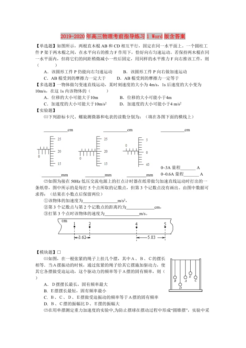 2019-2020年高三物理考前指导练习1 Word版含答案.doc_第1页