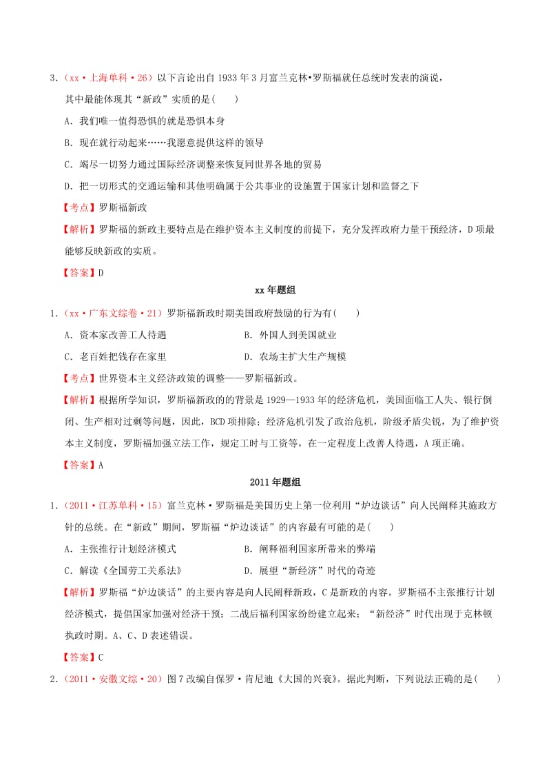 2019-2020年高考历史真题分课汇总 专题六 2罗斯福新政 人民版必修2.doc_第2页