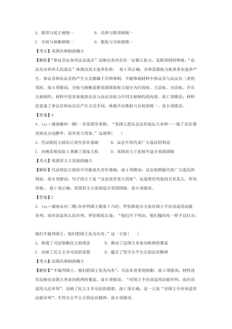 2019-2020年高三历史模拟试题重组测试（近代西方文明） 含答案 (I).doc_第2页