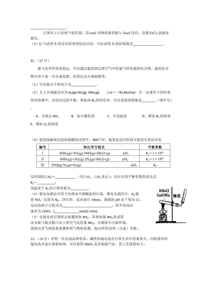 2019-2020年高三5月总复习质检（二模）理综化学试题 含答案.doc_第3页