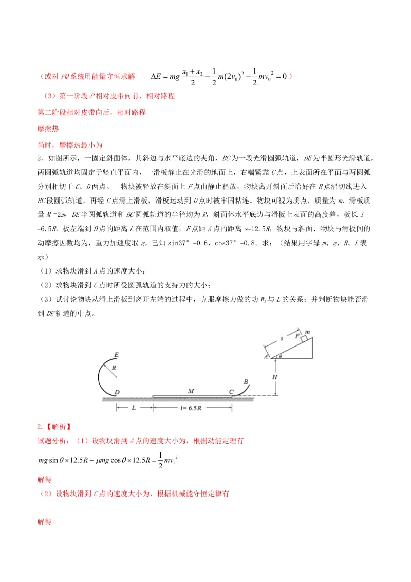 2019-2020年高考冲刺物理百题精练 专题04 功和能（含解析）.doc_第2页