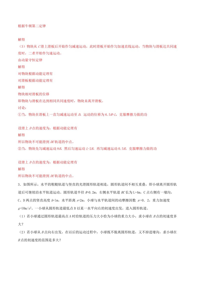 2019-2020年高考冲刺物理百题精练 专题04 功和能（含解析）.doc_第3页