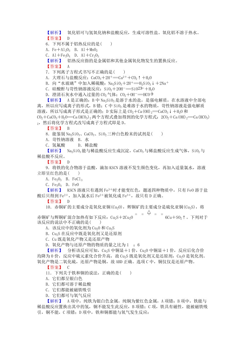 2019-2020年高中化学 专题三 从矿物到基础材料练习 苏教版必修1.doc_第2页