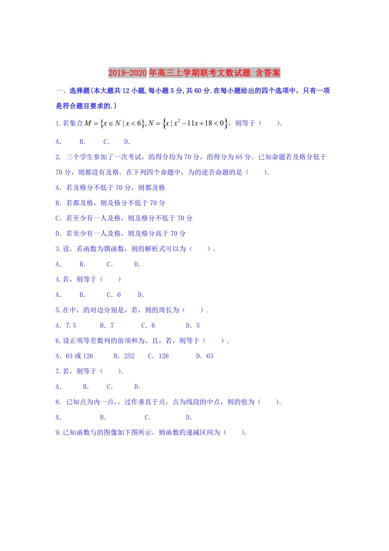 2019-2020年高三上学期联考文数试题 含答案.doc_第1页