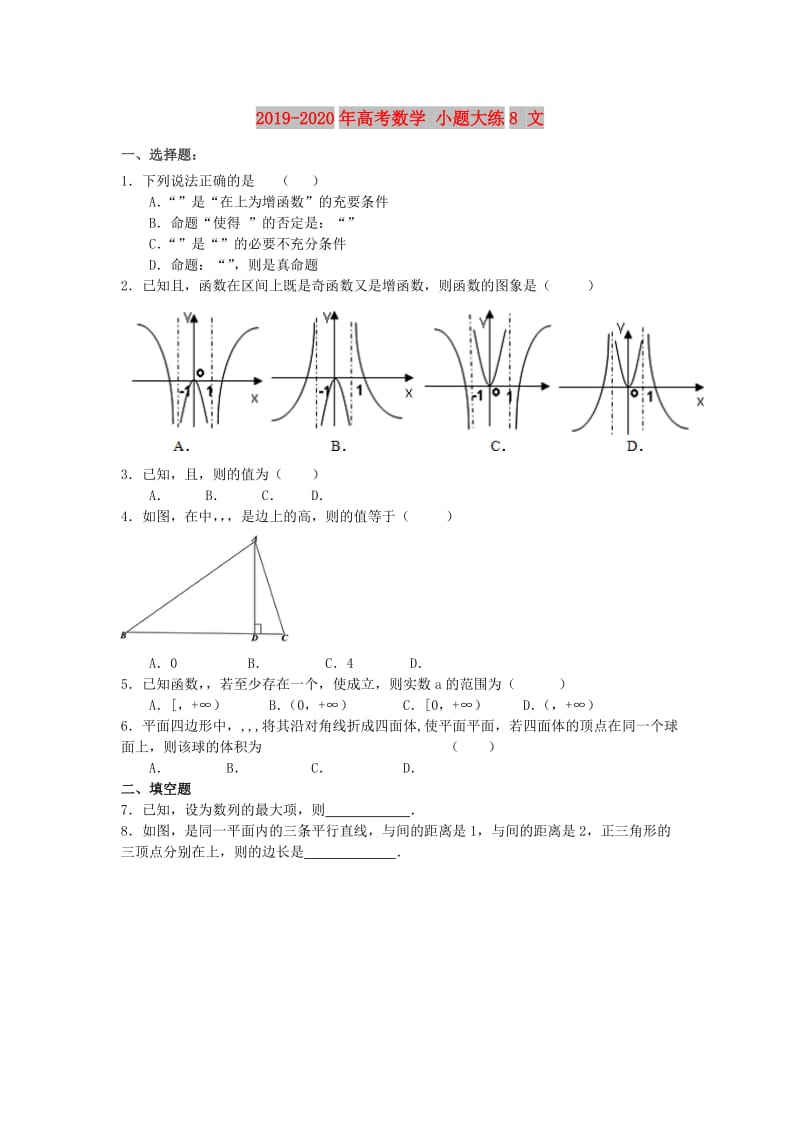 2019-2020年高考数学 小题大练8 文.doc_第1页