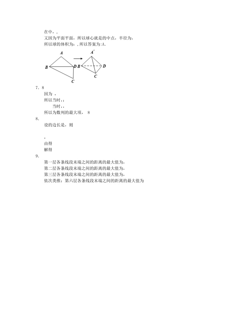 2019-2020年高考数学 小题大练8 文.doc_第3页