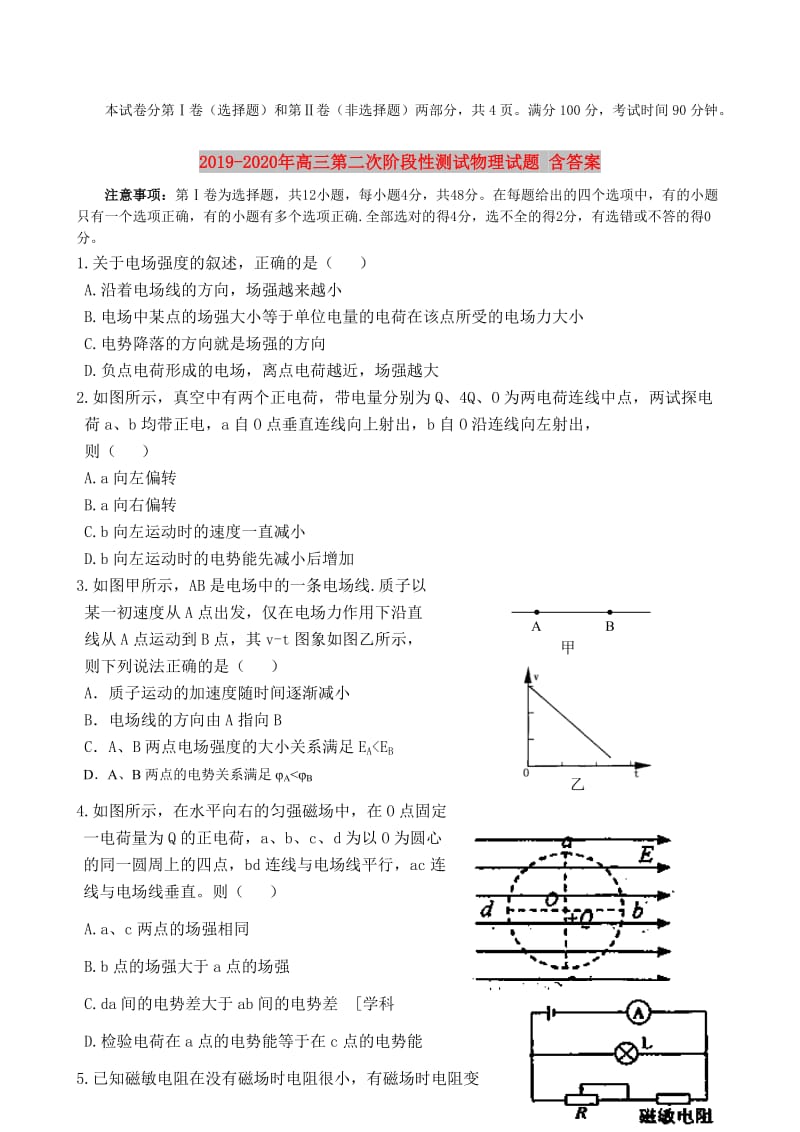 2019-2020年高三第二次阶段性测试物理试题 含答案.doc_第1页