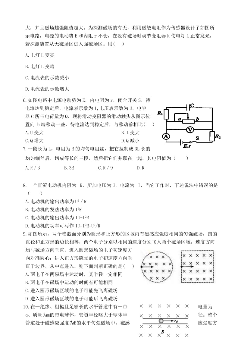 2019-2020年高三第二次阶段性测试物理试题 含答案.doc_第2页