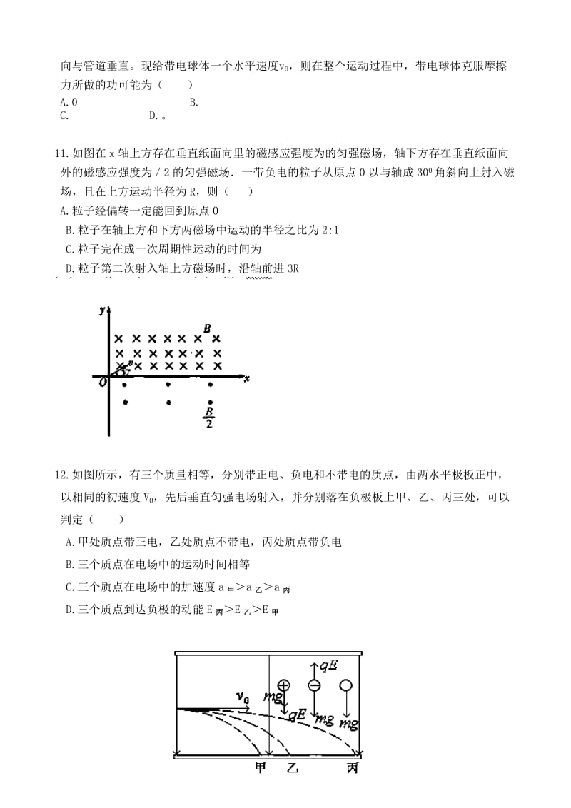 2019-2020年高三第二次阶段性测试物理试题 含答案.doc_第3页